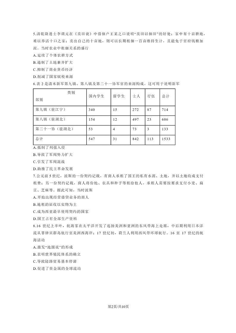 [历史]2024新高考II卷高考真题历史试卷及答案第2页