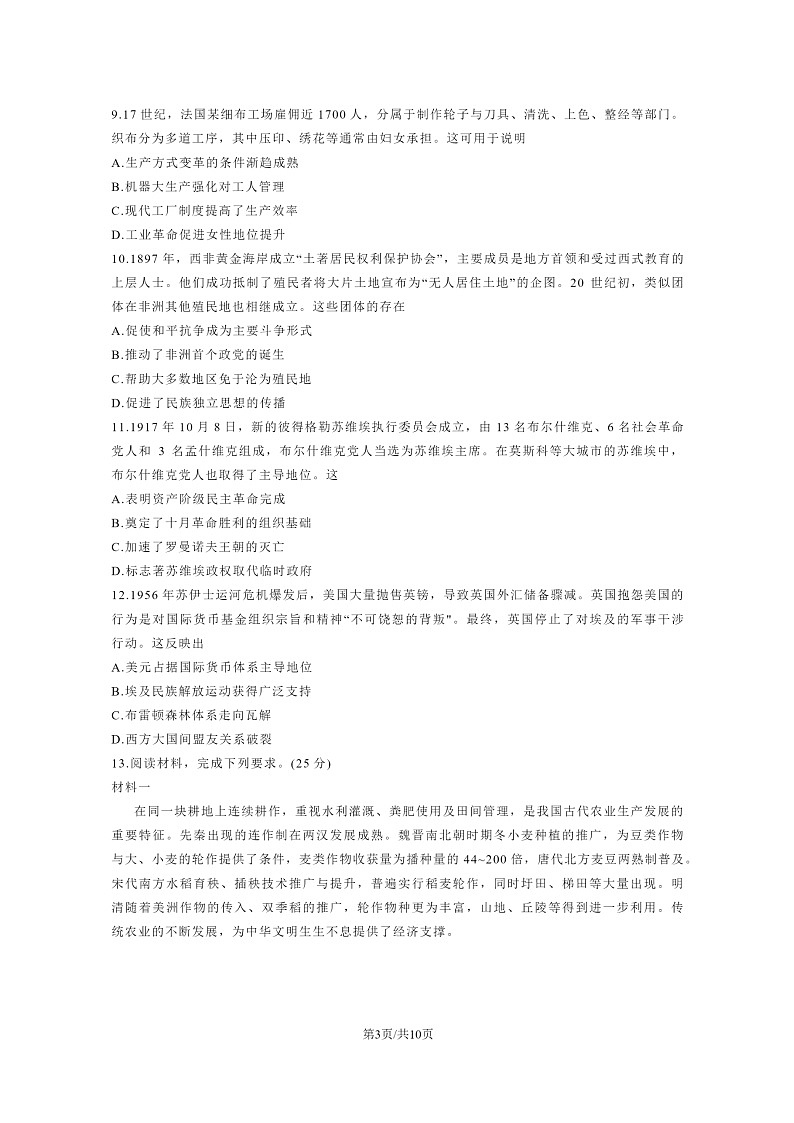 [历史]2024新高考II卷高考真题历史试卷及答案第3页