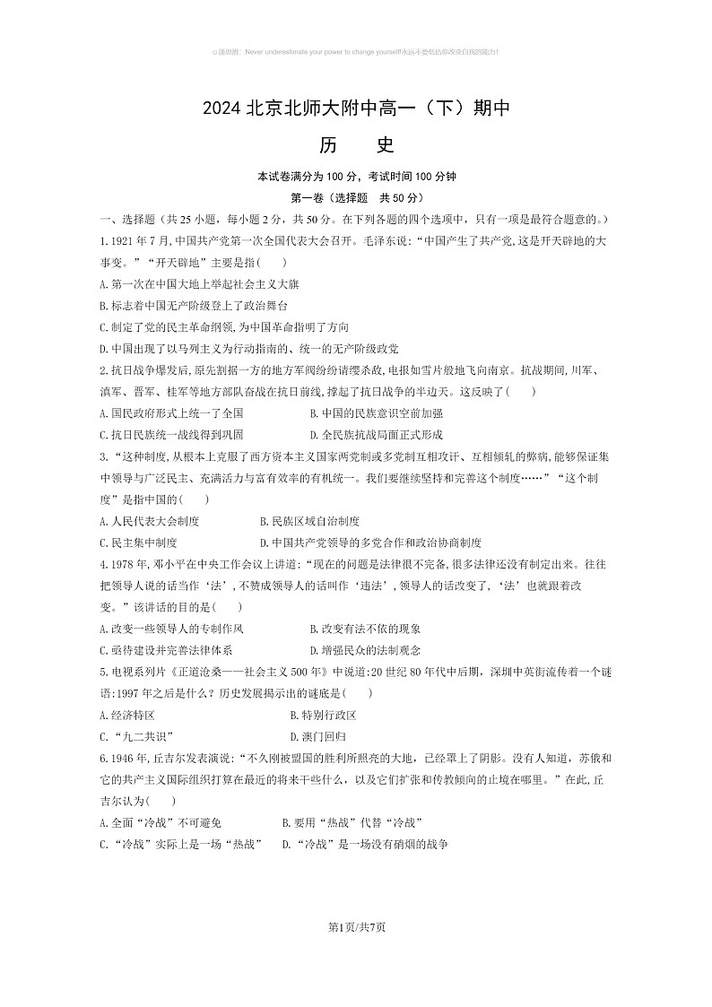 [历史]2024北京北师大附中高一下学期期中历史试卷及答案第1页