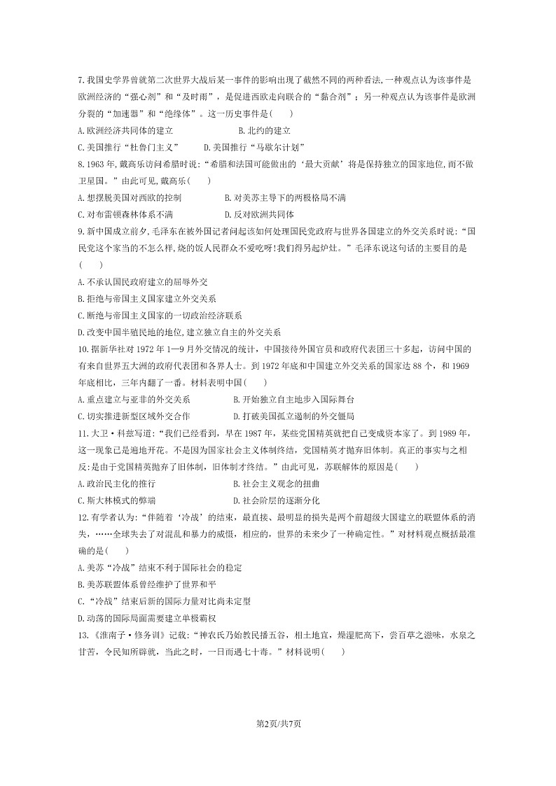 [历史]2024北京北师大附中高一下学期期中历史试卷及答案第2页