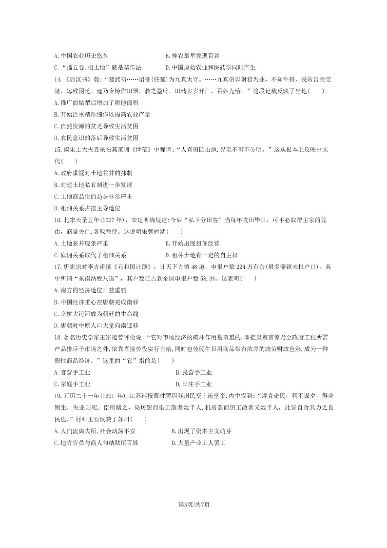 [历史]2024北京北师大附中高一下学期期中历史试卷及答案第3页