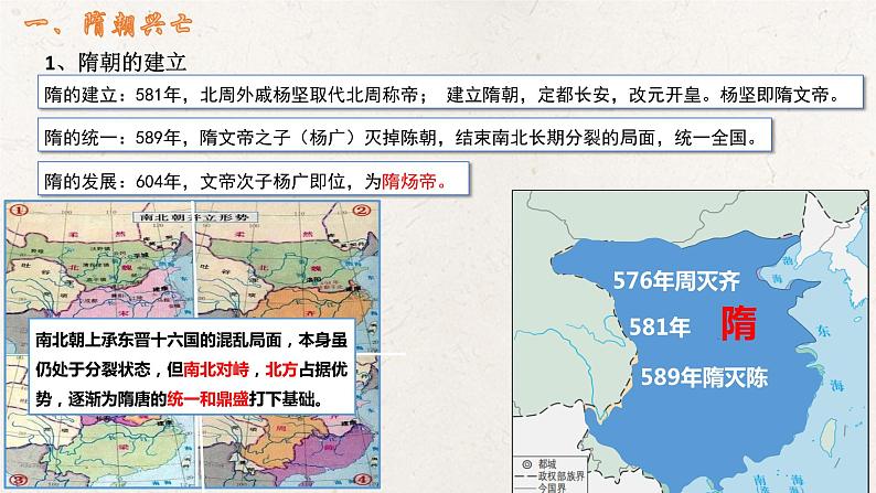 统编版高中历史必修中外历史纲要上册第6课《从隋唐盛世到五代十国》课件+教案03