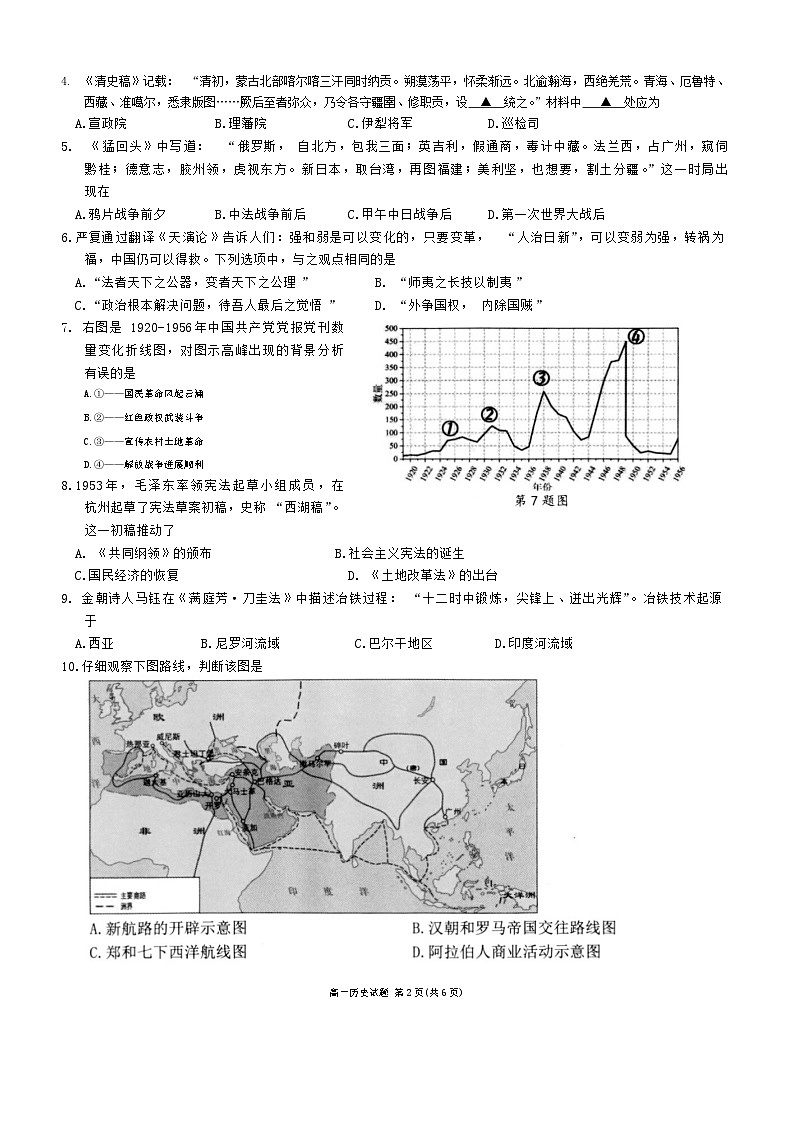 2024年浙江省杭州市“桐•浦•富•兴”教研联盟高一下学期6月学考模拟历史试卷02