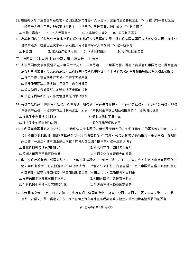 2024年浙江省杭州市“桐•浦•富•兴”教研联盟高一下学期6月学考模拟历史试卷03