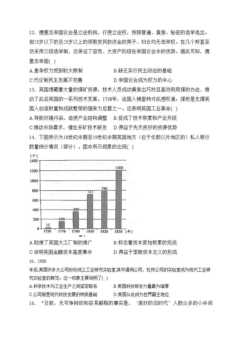 赤峰第四中学2023-2024学年高一下学期5月月考（期中）历史试卷(含答案)03