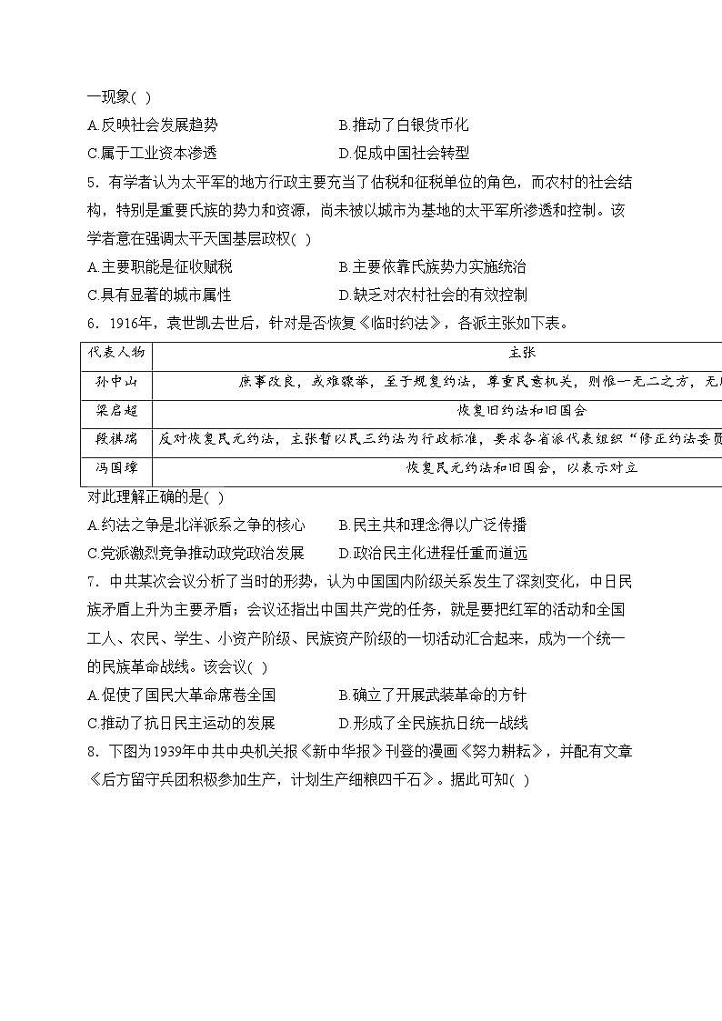 甘肃省靖远县第二中学2024届高三模拟预测历史试卷(含答案)第2页