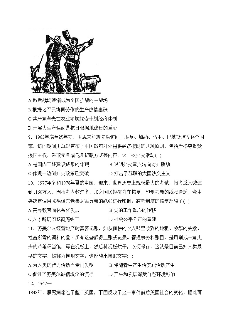 甘肃省靖远县第二中学2024届高三模拟预测历史试卷(含答案)第3页