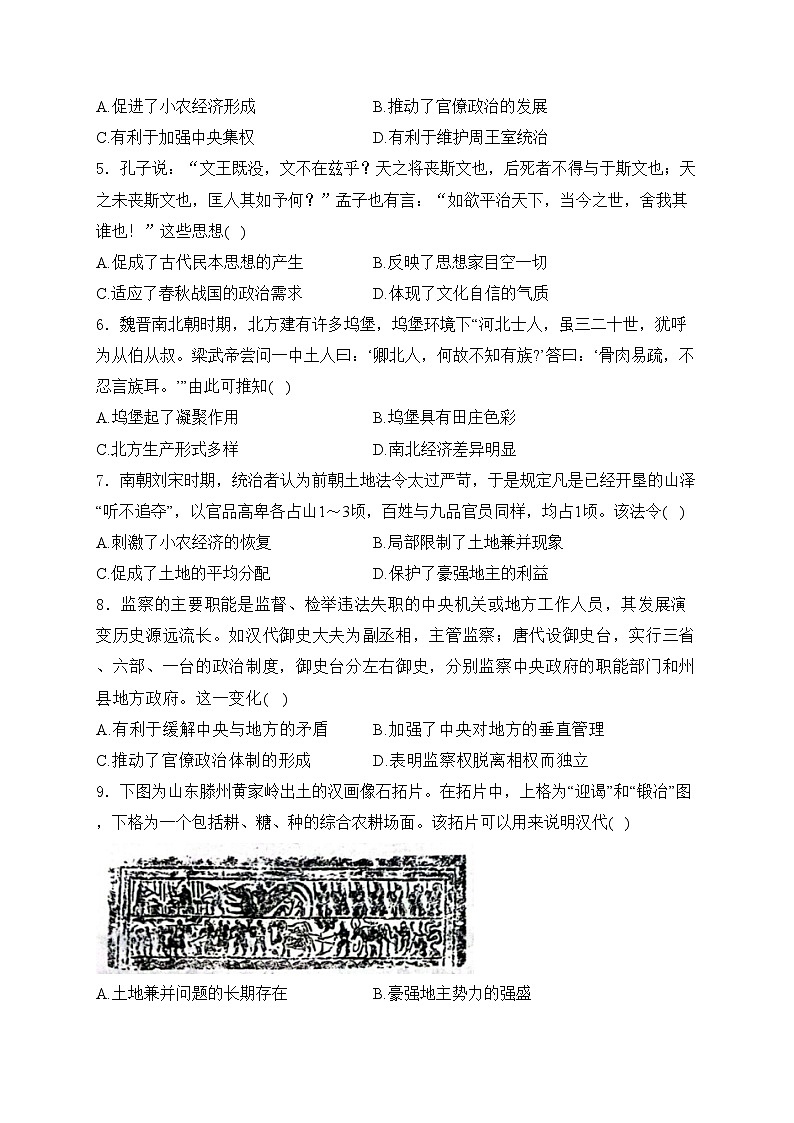 甘肃省靖远县第一中学2024届高三下学期3月月考历史试卷(含答案)第2页