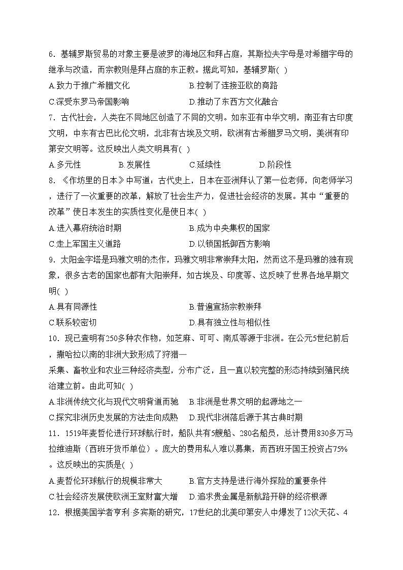 广东省东莞市麻涌中学、塘厦中学、第七高级中学、济川中学四校联考2023-2024学年高一下学期期中考试历史试卷(含答案)02