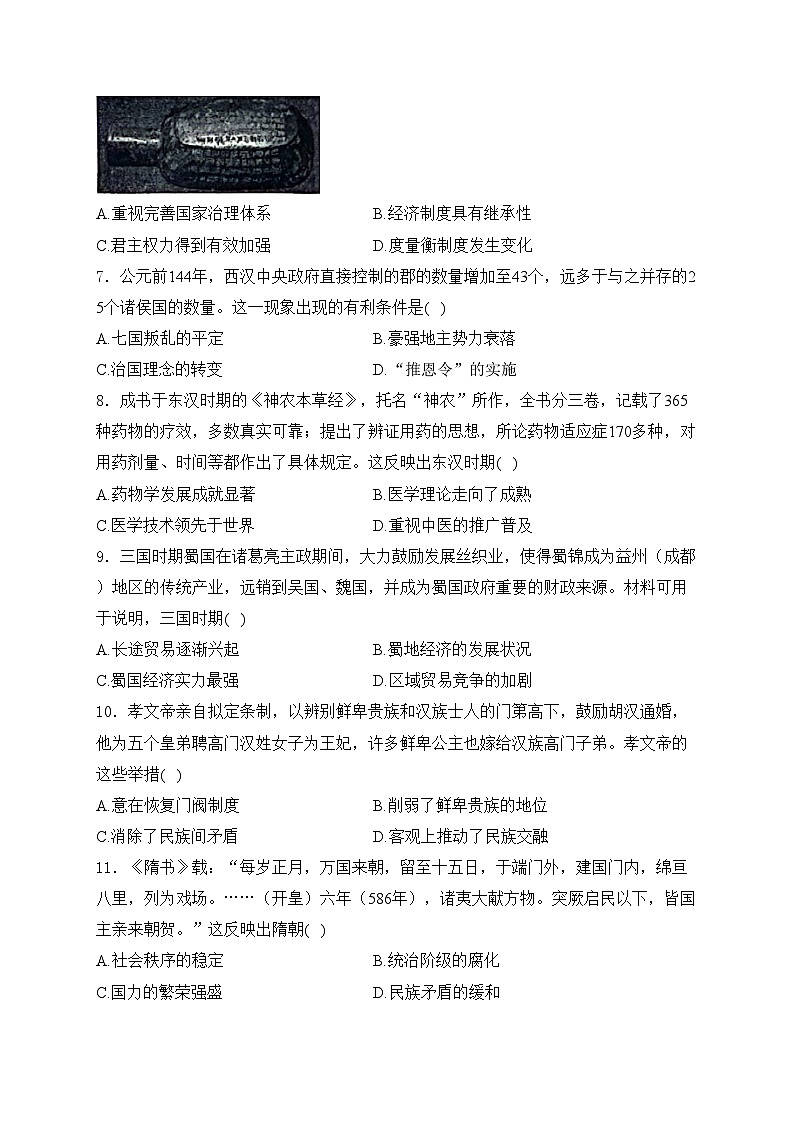 河北省邢台市名校2023-2024学年高二下学期6月月考历史试卷(含答案)第2页