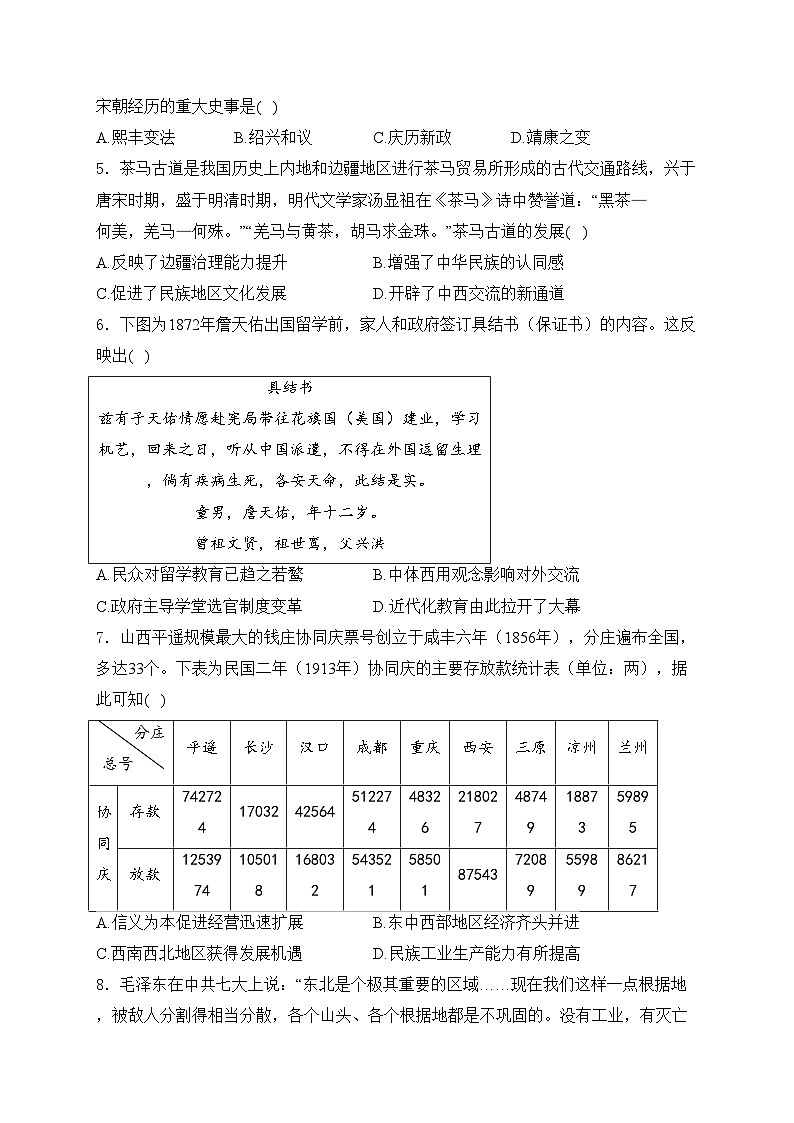 湖北省黄冈中学2024届高三下学期5月第四次模拟考试历史试卷(含答案)02