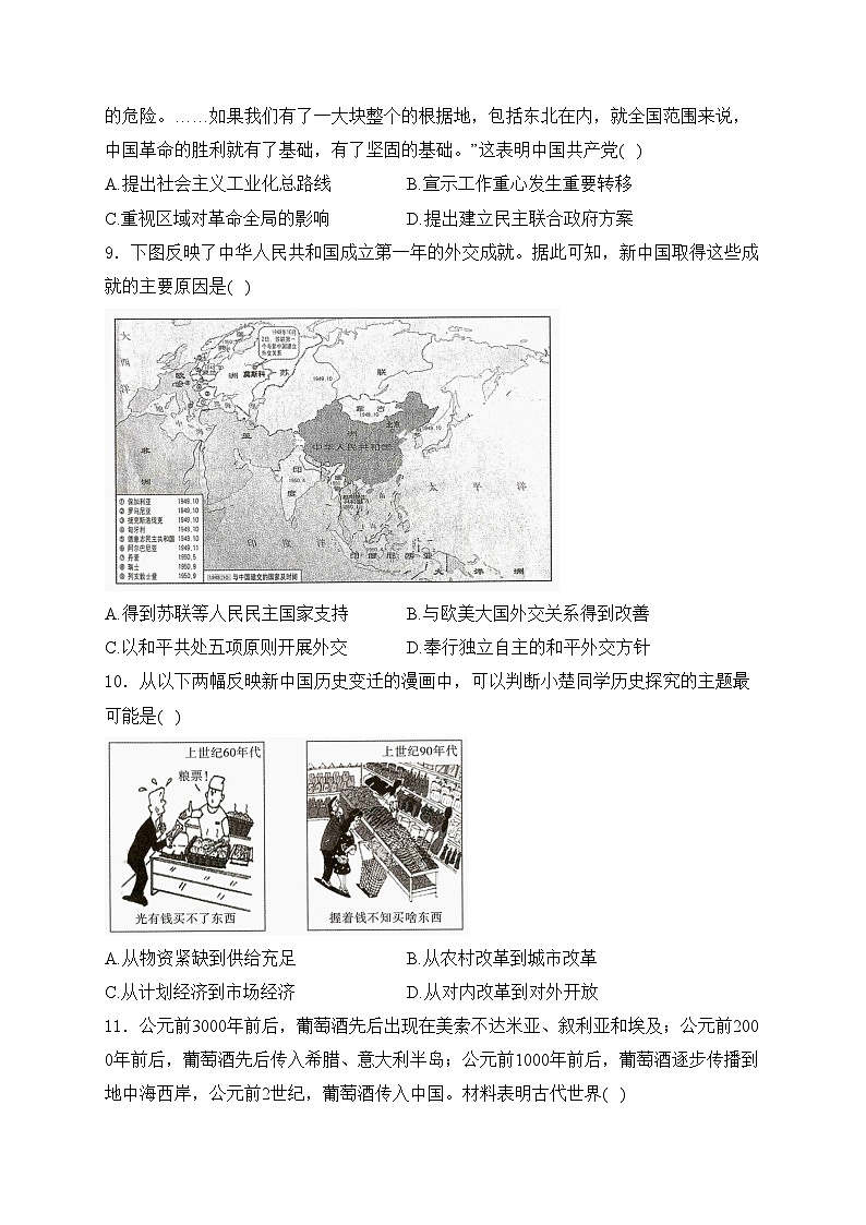 湖北省黄冈中学2024届高三下学期5月第四次模拟考试历史试卷(含答案)03