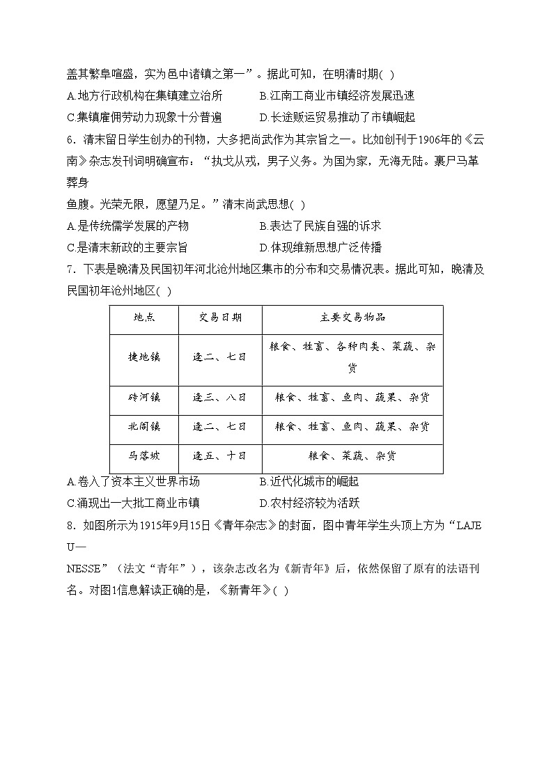 江苏省淮安市金湖中学，清江中学，郑梁梅高级中学等2023-2024学年高二下学期期中联考历史试卷(含答案)02