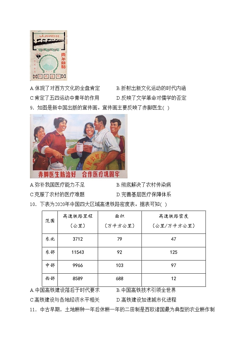 江苏省淮安市金湖中学，清江中学，郑梁梅高级中学等2023-2024学年高二下学期期中联考历史试卷(含答案)03