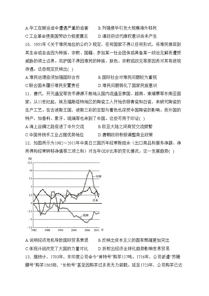 江西省部分学校2023-2024学年高二下学期5月联考历史试卷(含答案)第3页