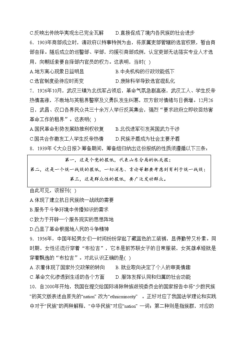 江西省上高二中2024届高三5月月考历史试卷(含答案)第2页