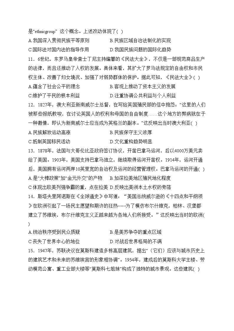江西省上高二中2024届高三5月月考历史试卷(含答案)第3页