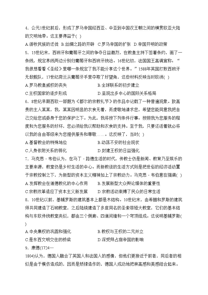 汨罗市第一中学2023-2024学年高一下学期期中考试历史试卷(含答案)02