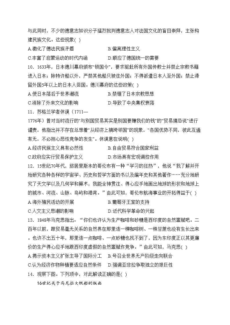 汨罗市第一中学2023-2024学年高一下学期期中考试历史试卷(含答案)03