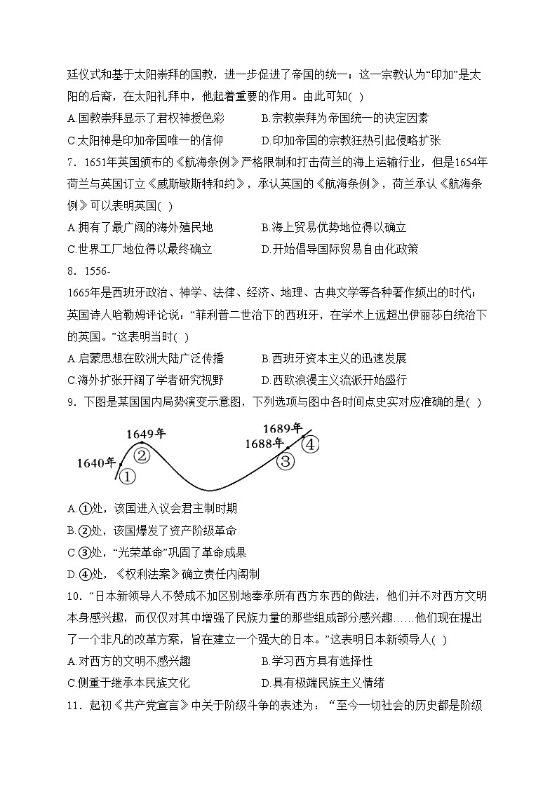 陕西省西安市部分学校2023-2024学年高一下学期6月月考历史试卷(含答案)02