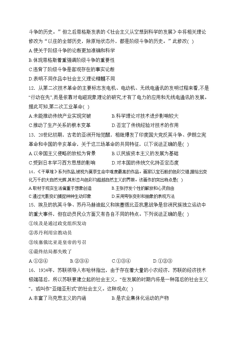 陕西省西安市部分学校2023-2024学年高一下学期6月月考历史试卷(含答案)03
