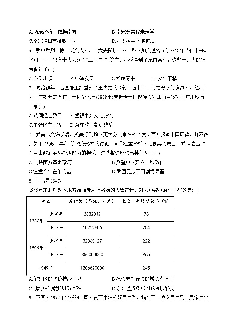 苏北七市（南扬泰徐淮连宿）2024届高三下学期第二次调研测试（二模）历史试卷(含答案)02