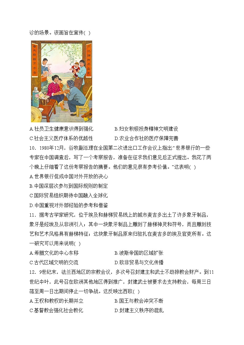 苏北七市（南扬泰徐淮连宿）2024届高三下学期第二次调研测试（二模）历史试卷(含答案)03