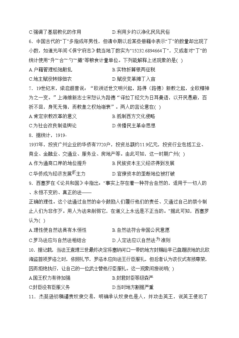 天镇县实验中学2024届高三下学期第三次模拟考试历史试卷(含答案)02