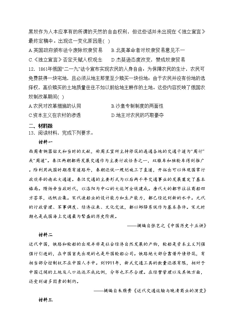 天镇县实验中学2024届高三下学期第三次模拟考试历史试卷(含答案)03
