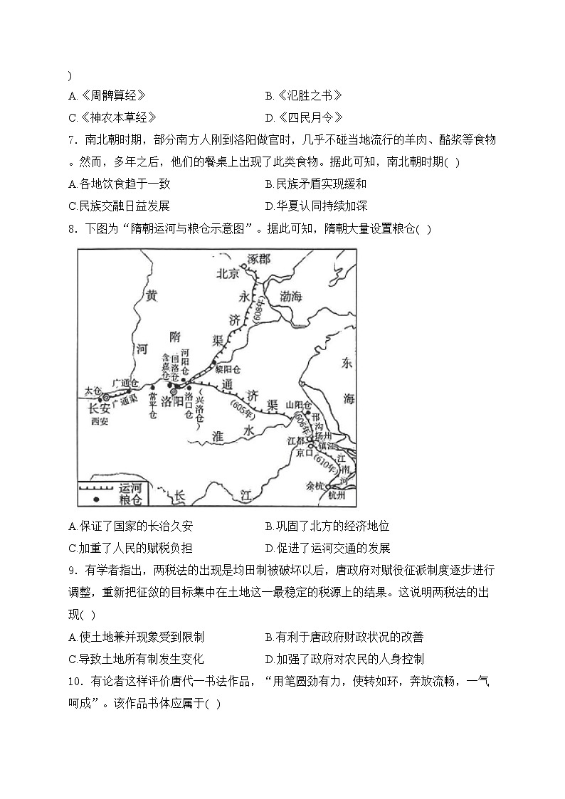 西安市第三十八中学2023-2024学年高一上学期1月期末质量检测历史试卷(含答案)02