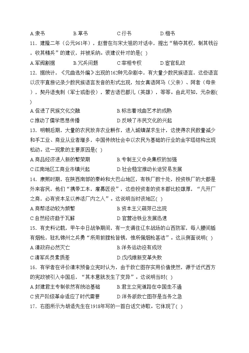 西安市第三十八中学2023-2024学年高一上学期1月期末质量检测历史试卷(含答案)03