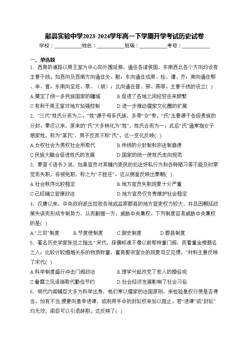 献县实验中学2023-2024学年高一下学期开学考试历史试卷(含答案)01