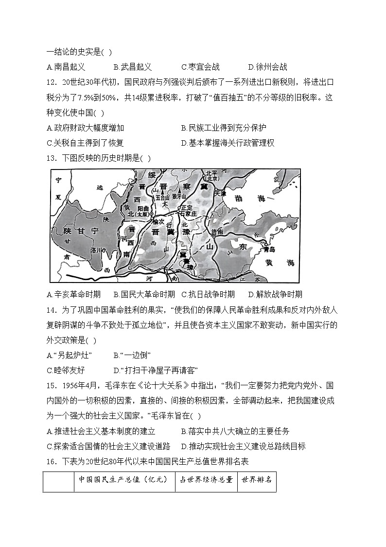 献县实验中学2023-2024学年高一下学期开学考试历史试卷(含答案)03