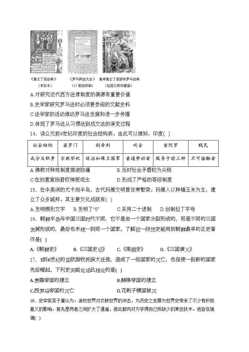 新疆喀什市2023-2024学年高二下学期期中考试历史试卷(含答案)03