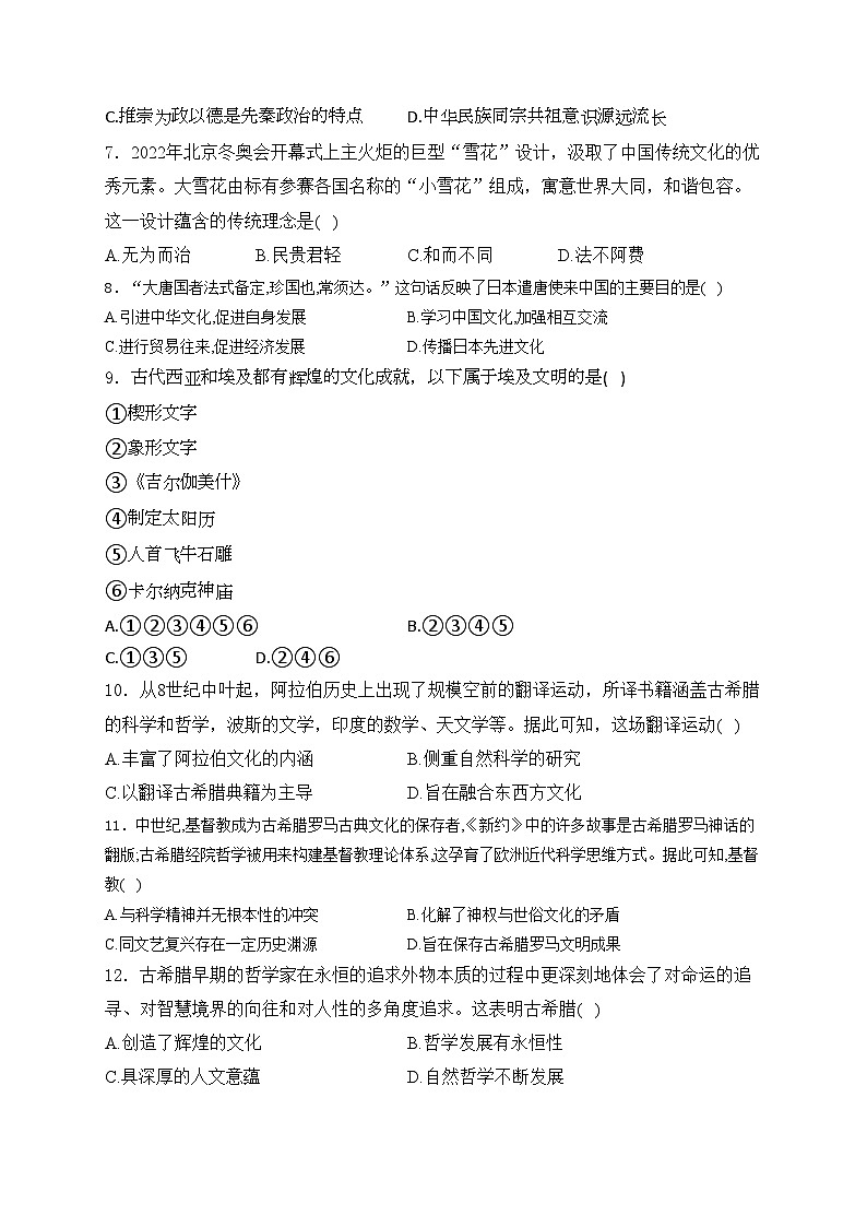 新疆维吾尔自治区喀什地区喀什市2023-2024学年高二下学期期中考试历史试卷(含答案)02