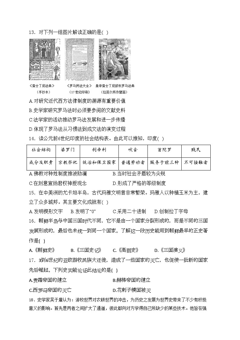 新疆维吾尔自治区喀什地区喀什市2023-2024学年高二下学期期中考试历史试卷(含答案)03