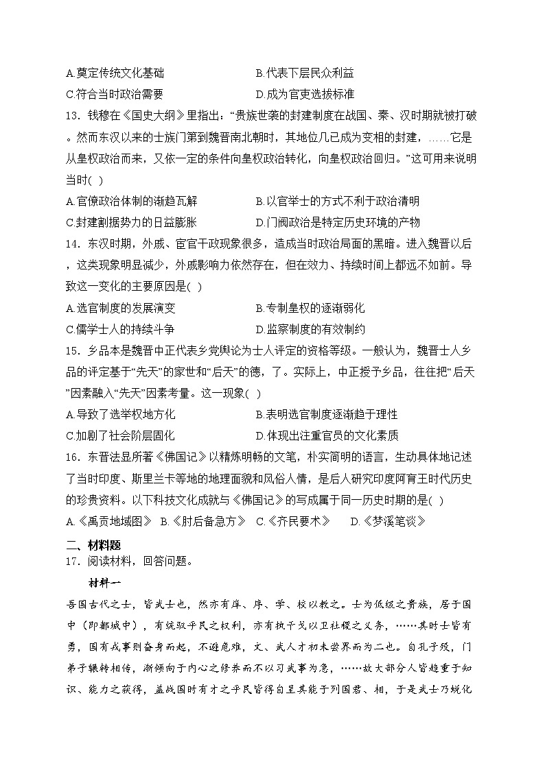 长春市第一五一中学2023-2024学年高二下学期第二次月考历史试卷(含答案)03