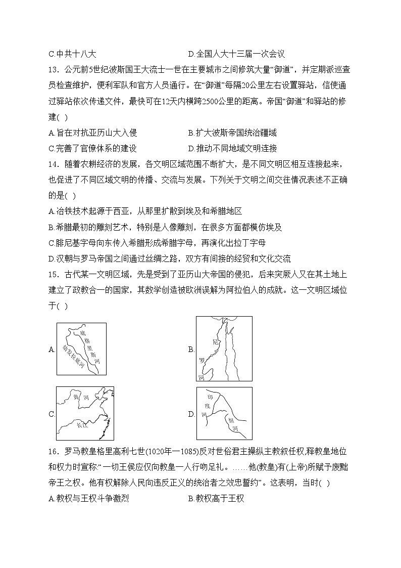 浙江省2023-2024学年高一下学期4月期中考试历史试卷(含答案)第3页