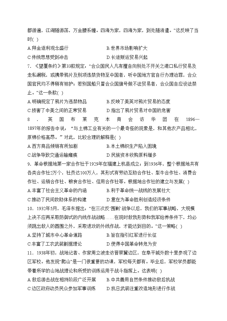 重庆市乌江新高考协作体2023-2024学年高一下学期5月第二阶段性学业质量联合调研抽测历史试卷(含答案)第2页