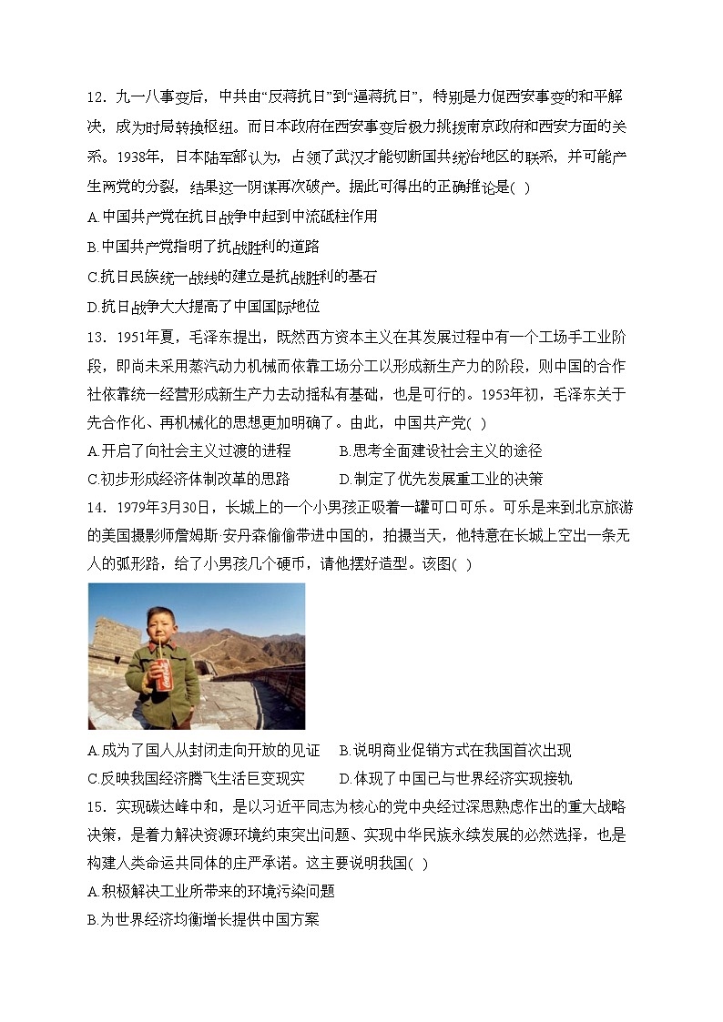 重庆市乌江新高考协作体2023-2024学年高一下学期5月第二阶段性学业质量联合调研抽测历史试卷(含答案)第3页