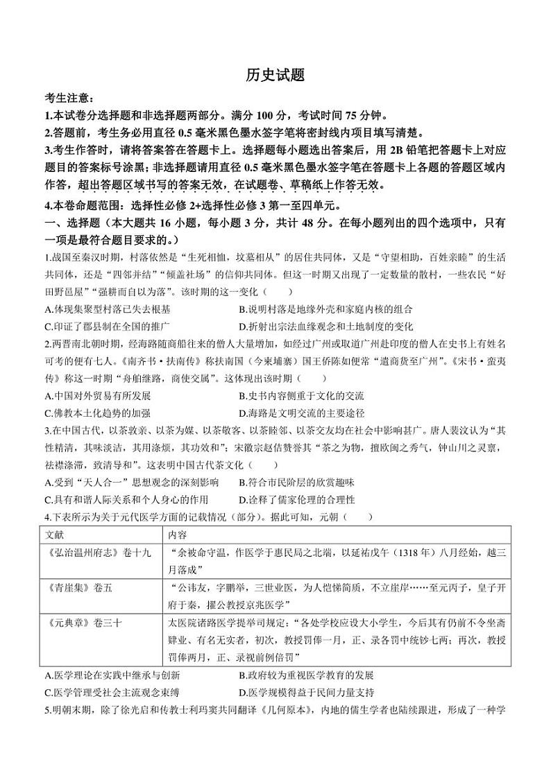 安徽省皖东县中联盟2023-2024学年高二下学期5月月考试题 历史 Word版含解析01