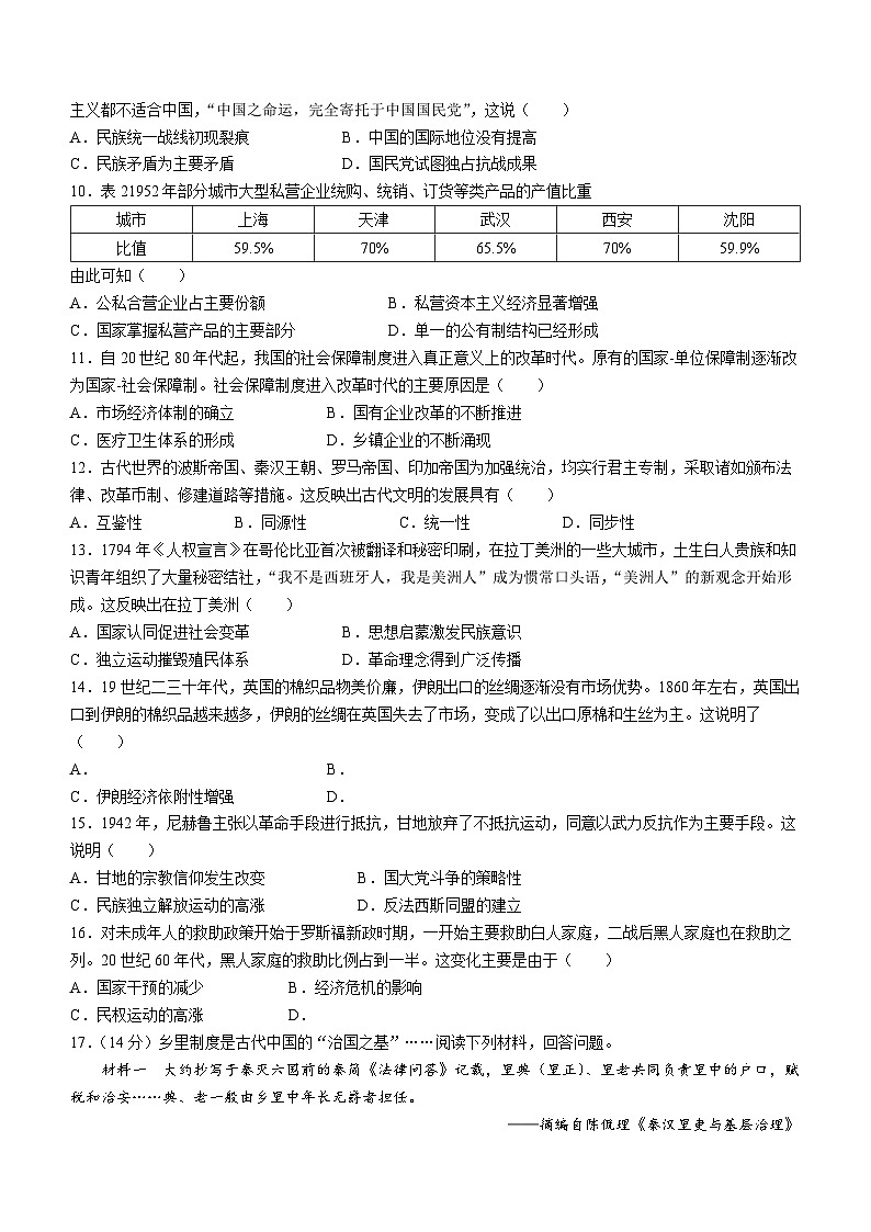 2024年广东高考历史真题（部分）(无答案)02