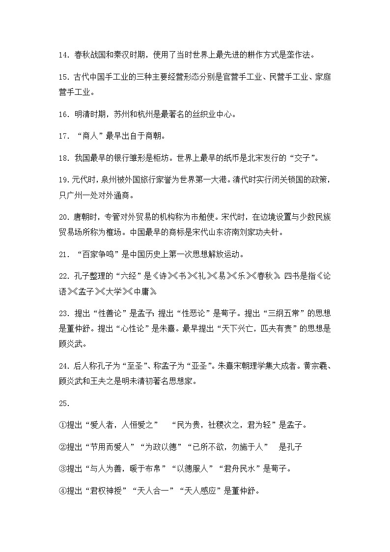 高考历史知识点简明总结02