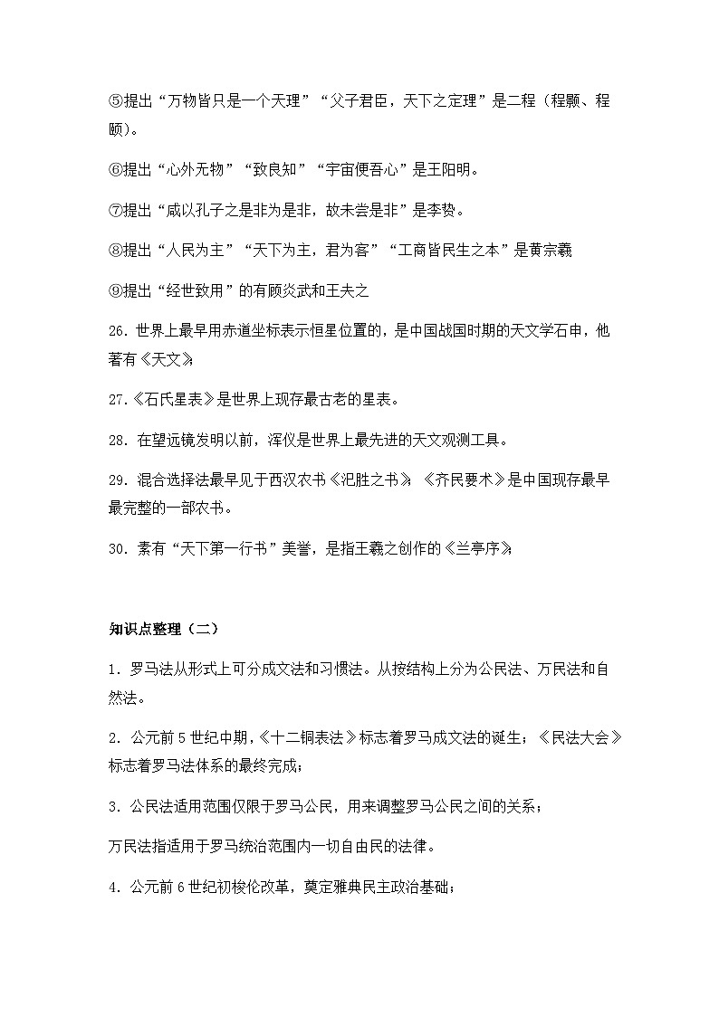 高考历史知识点简明总结03