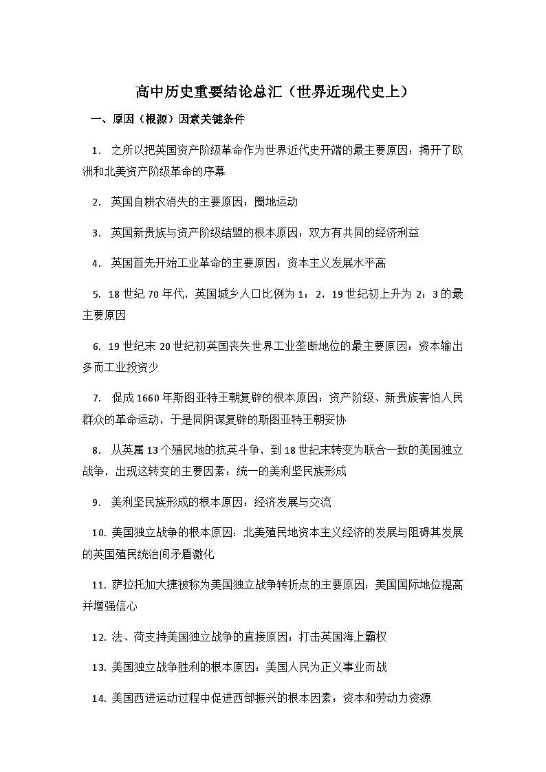 高中历史重要结论性知识点总汇第1页