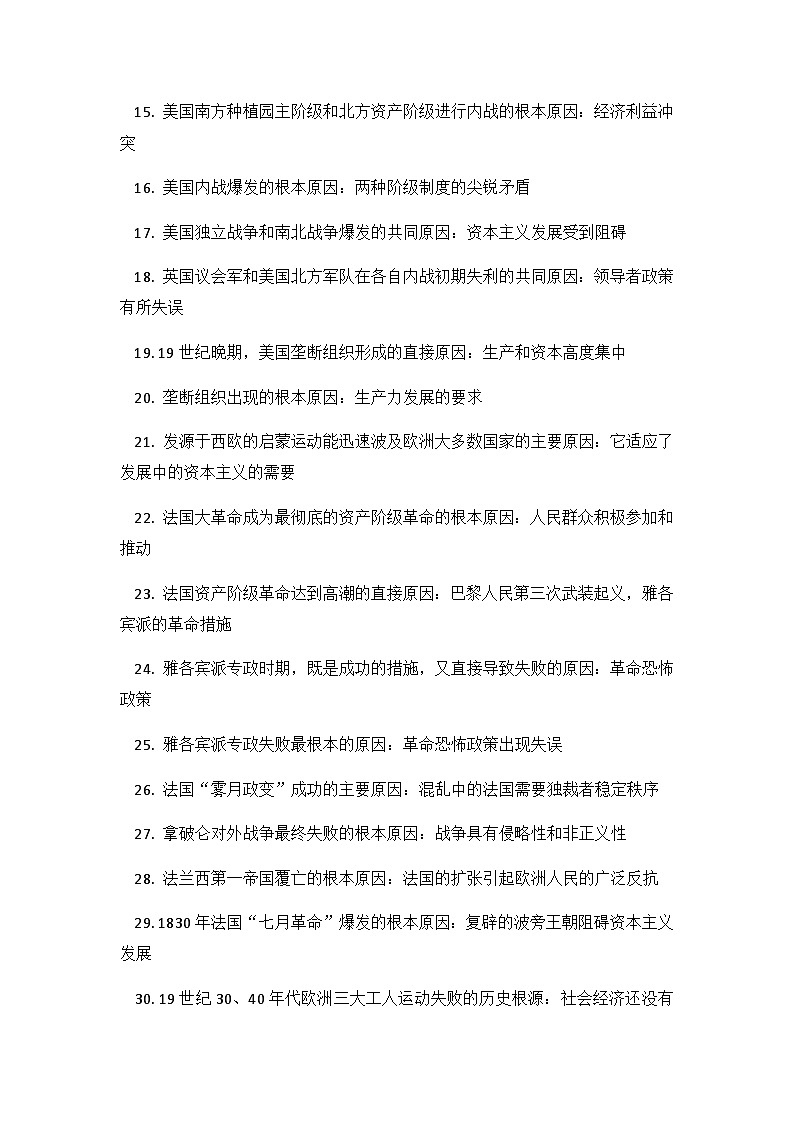 高中历史重要结论性知识点总汇第2页