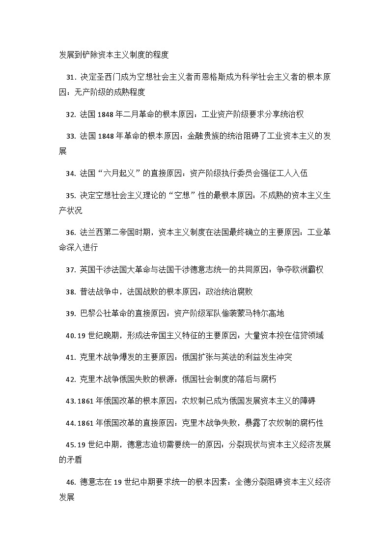 高中历史重要结论性知识点总汇第3页