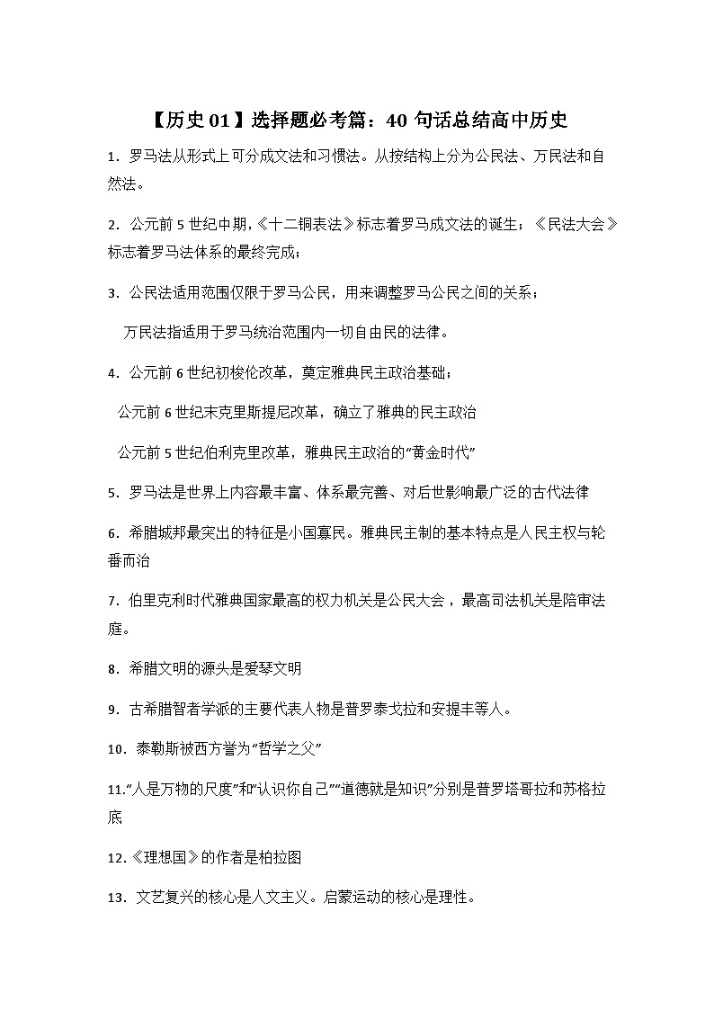 选择题必考篇：40句话总结高中历史第1页