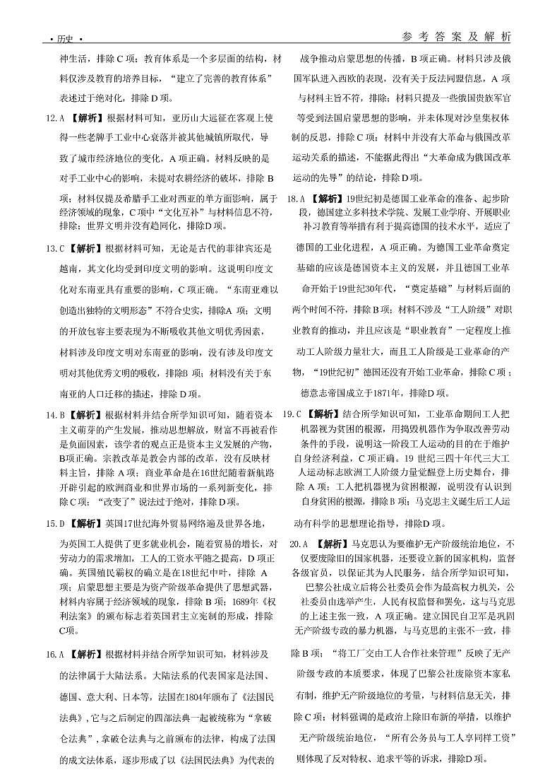 历史答案第3页