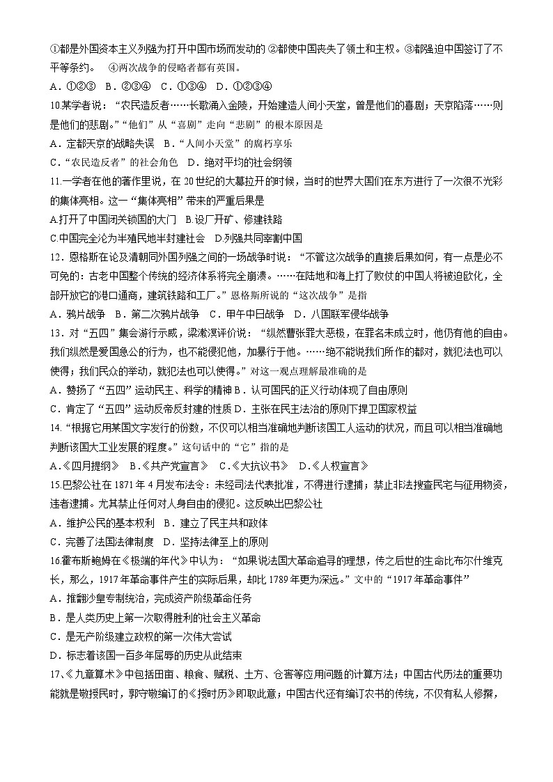 北京市第十三中学2023-2024学年高一下学期期中考试历史试题02
